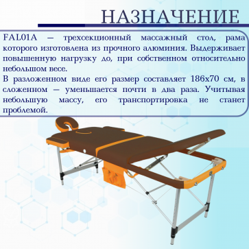 Стол массажный складной алюминиевый JFAL01A 3-секционный коричневый/оранжевый - 3