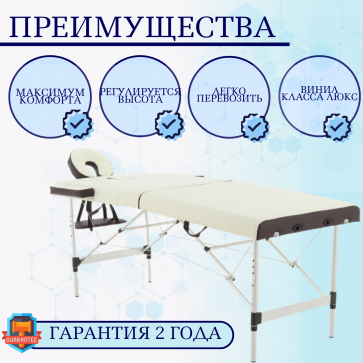 Стол массажный складной (переносной) алюминиевый JFAL01A 2-секционный кремовый/коричневый - 2