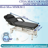 Стол массажный электрич. Med-Mos ММКМ-1 (SE2.21.10Д-01) цвет черный