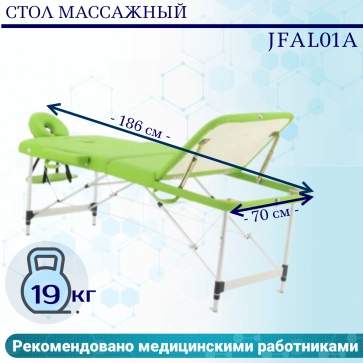 Стол массажный складной (переносной) алюминиевый JFAL01A 3-секционный фисташковый - 1