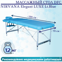 Массажный стол DFC NIRVANA Elegant LUXE Lt.Blue