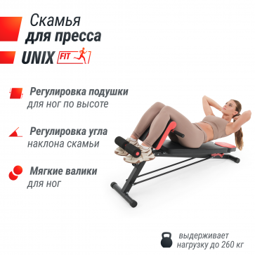 Скамья силовая универсальная UNIX Fit BENCH 4 in 1 - 4